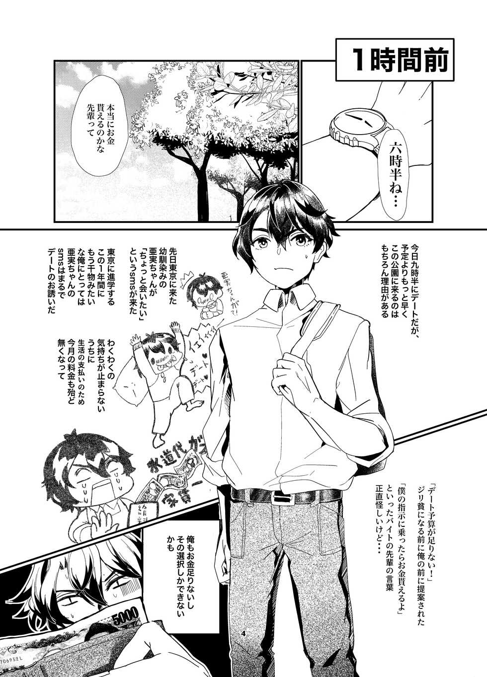 [Shinsei Lolishota (Lup, kozi)] Okane ga Nai no wo Soudan shitara Magic Mirror Gou de AV Satsuei [Digital] - Page 3