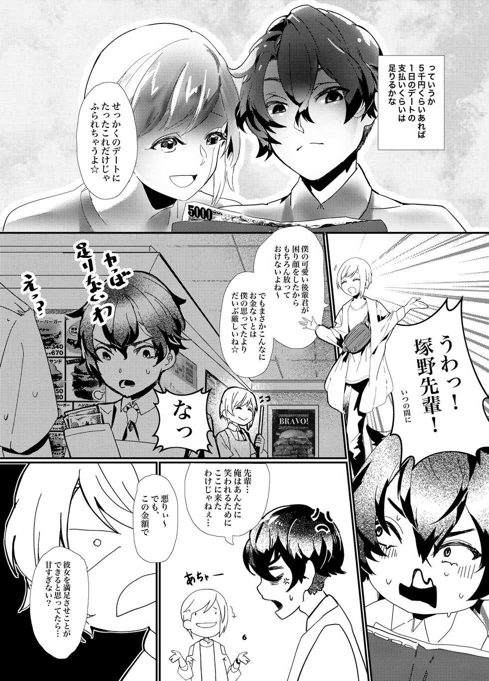 [Shinsei Lolishota (Lup, kozi)] Okane ga Nai no wo Soudan shitara Magic Mirror Gou de AV Satsuei [Digital] - Page 4