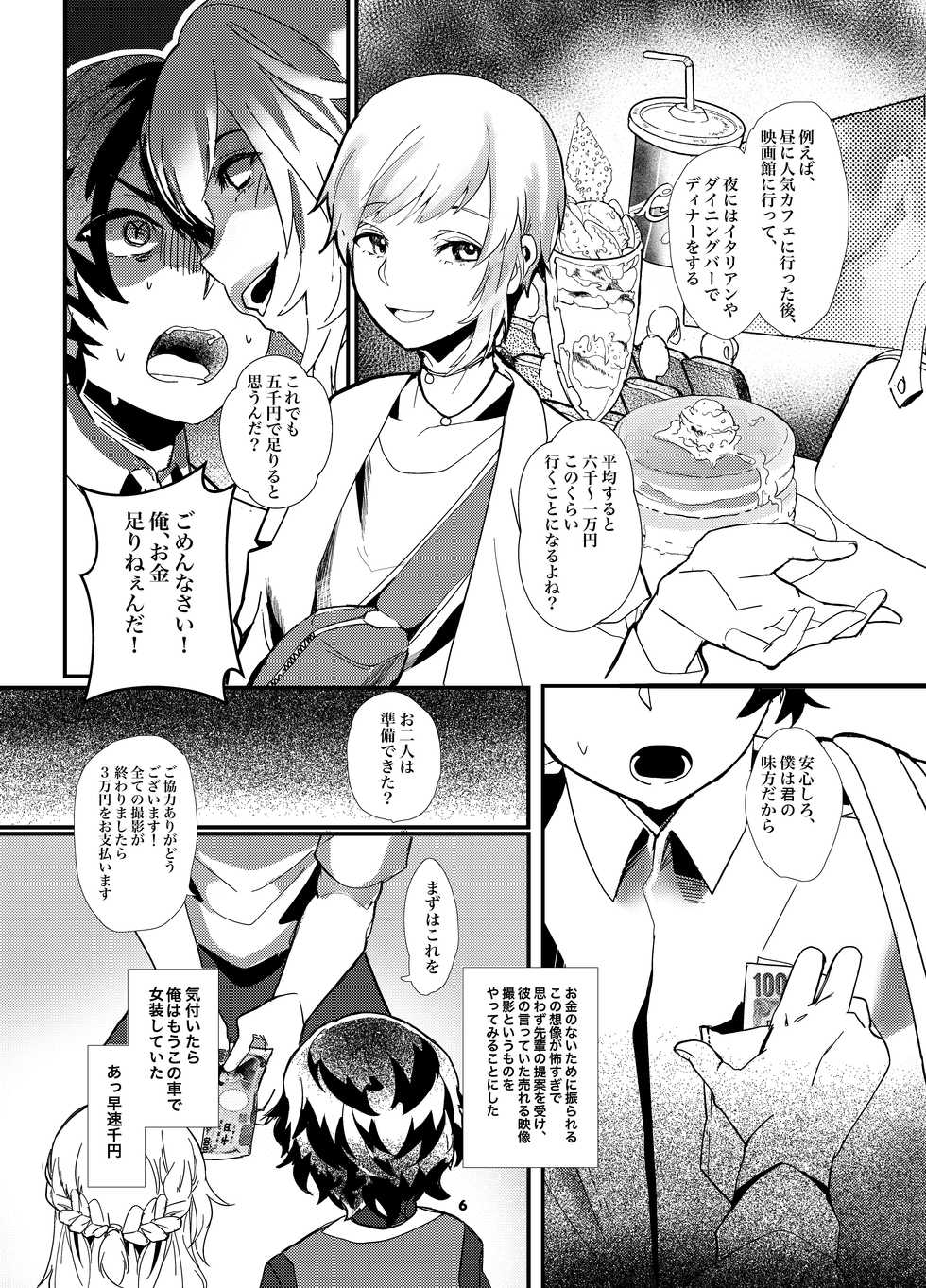 [Shinsei Lolishota (Lup, kozi)] Okane ga Nai no wo Soudan shitara Magic Mirror Gou de AV Satsuei [Digital] - Page 5