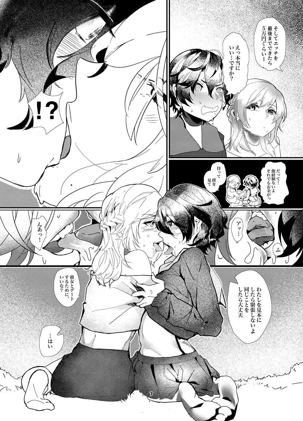 [Shinsei Lolishota (Lup, kozi)] Okane ga Nai no wo Soudan shitara Magic Mirror Gou de AV Satsuei [Digital] - Page 6