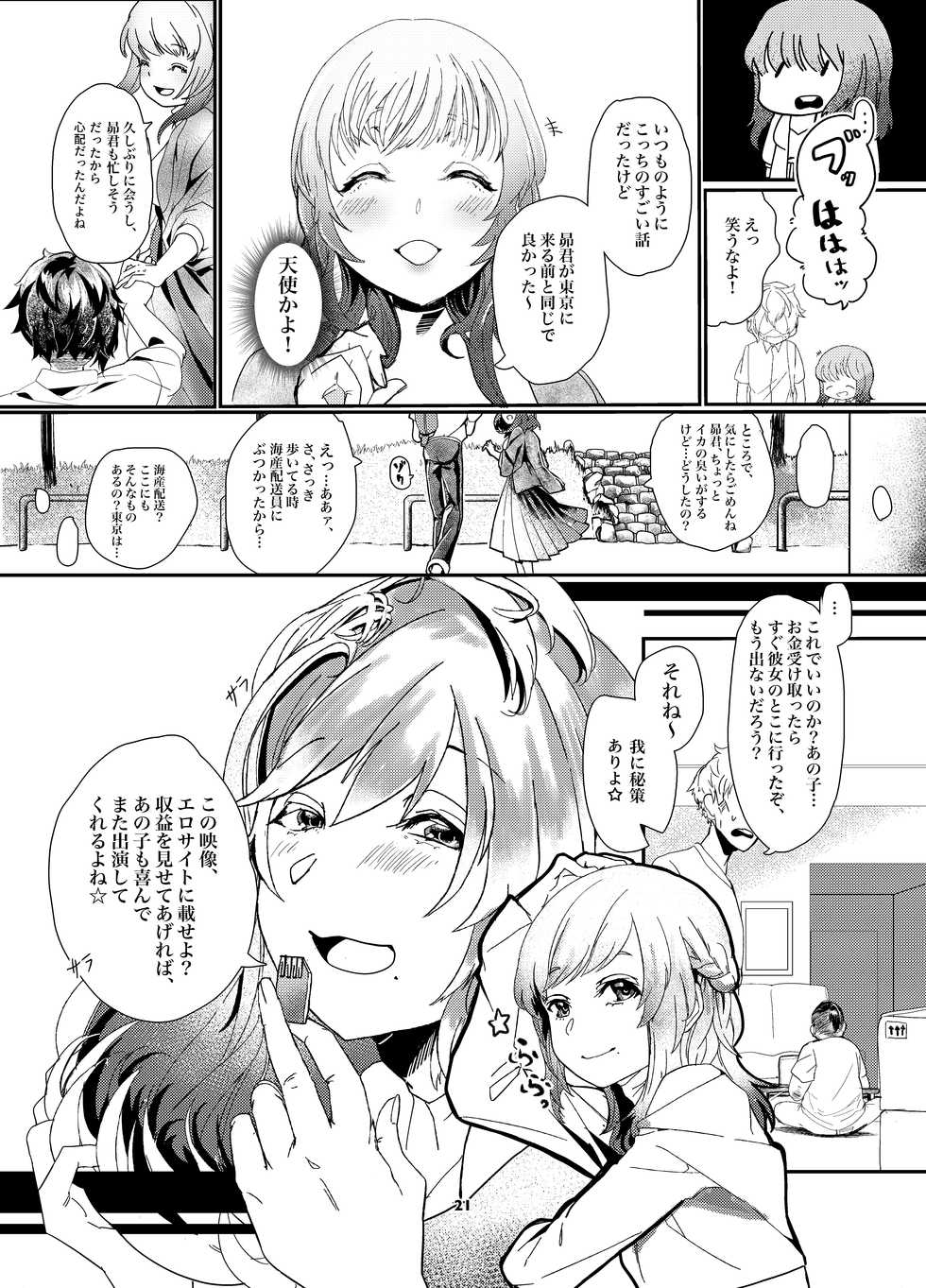 [Shinsei Lolishota (Lup, kozi)] Okane ga Nai no wo Soudan shitara Magic Mirror Gou de AV Satsuei [Digital] - Page 20