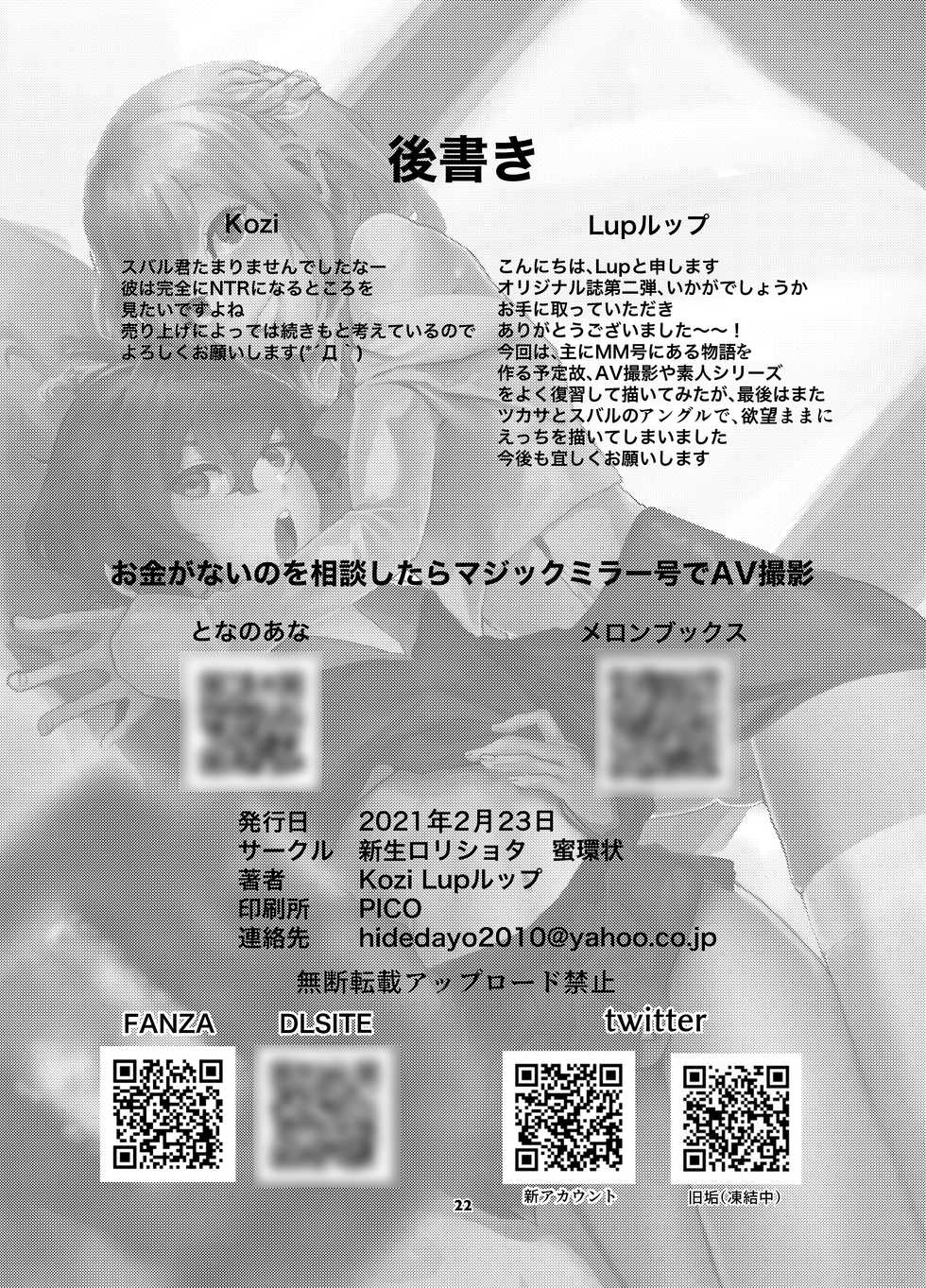[Shinsei Lolishota (Lup, kozi)] Okane ga Nai no wo Soudan shitara Magic Mirror Gou de AV Satsuei [Digital] - Page 21