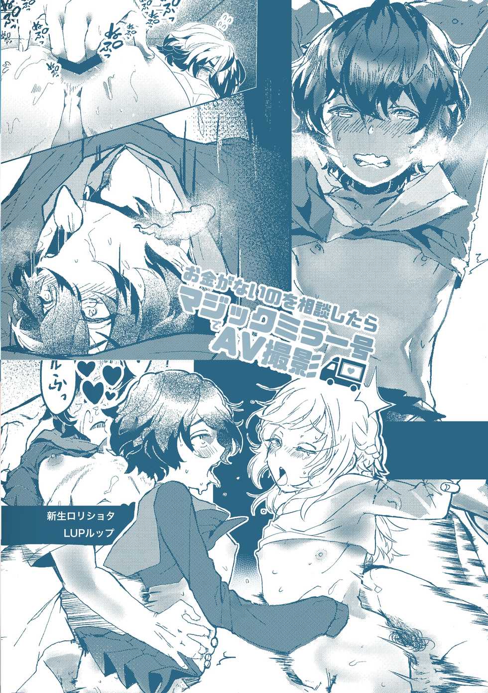 [Shinsei Lolishota (Lup, kozi)] Okane ga Nai no wo Soudan shitara Magic Mirror Gou de AV Satsuei [Digital] - Page 22