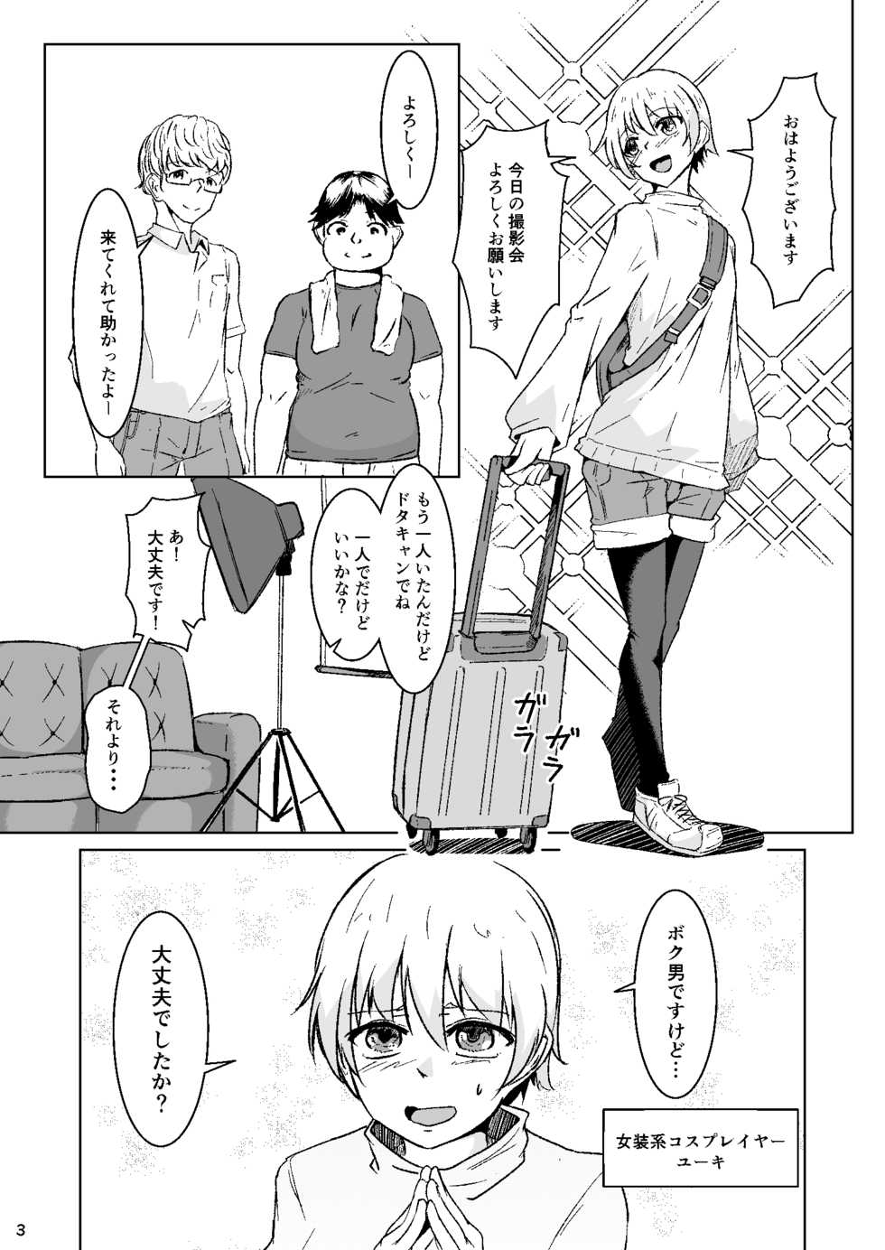 [Shinsei Lolishota, Zenshuu Bougyo (kozi, Minami Shin)] Otokonoko Cosplayer ga Satsueikai ni Ittara MawasaRape Sareteshimaimashita. [Digital] - Page 2