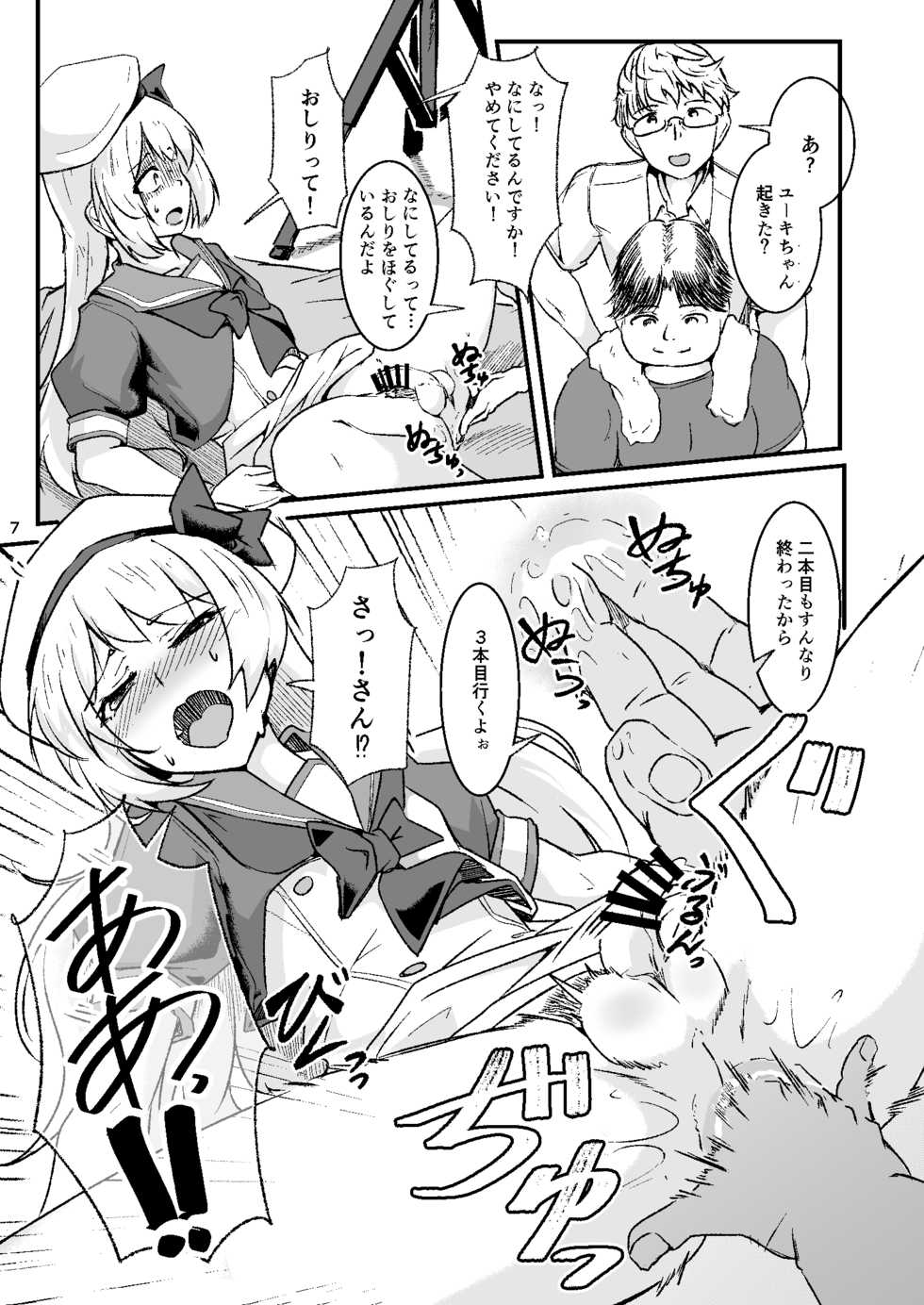 [Shinsei Lolishota, Zenshuu Bougyo (kozi, Minami Shin)] Otokonoko Cosplayer ga Satsueikai ni Ittara MawasaRape Sareteshimaimashita. [Digital] - Page 6