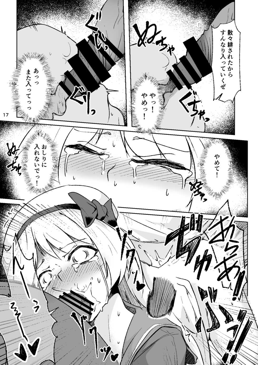 [Shinsei Lolishota, Zenshuu Bougyo (kozi, Minami Shin)] Otokonoko Cosplayer ga Satsueikai ni Ittara MawasaRape Sareteshimaimashita. [Digital] - Page 16