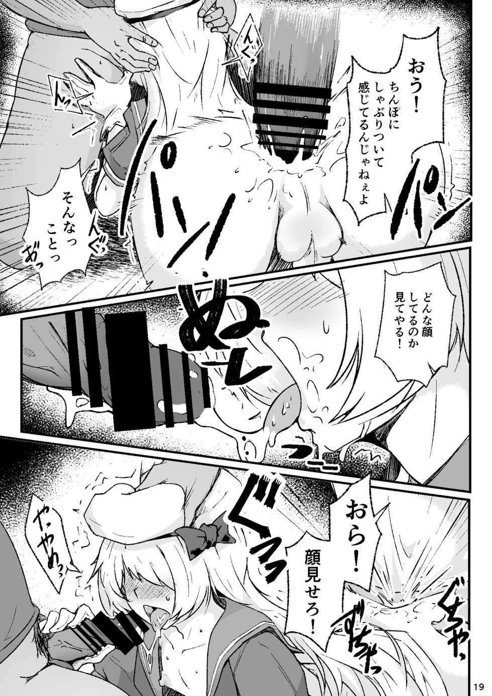 [Shinsei Lolishota, Zenshuu Bougyo (kozi, Minami Shin)] Otokonoko Cosplayer ga Satsueikai ni Ittara MawasaRape Sareteshimaimashita. [Digital] - Page 18