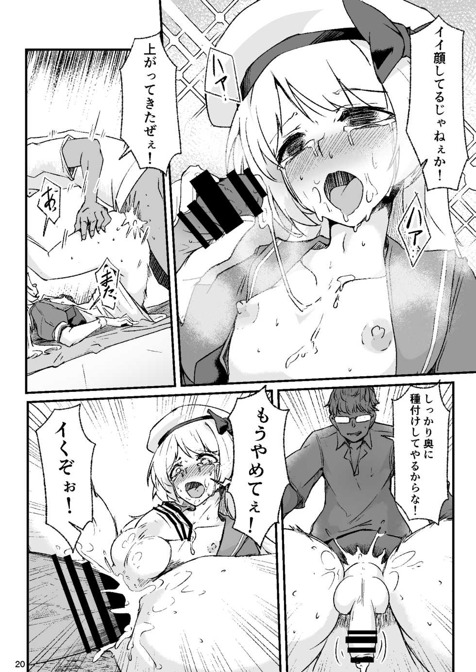 [Shinsei Lolishota, Zenshuu Bougyo (kozi, Minami Shin)] Otokonoko Cosplayer ga Satsueikai ni Ittara MawasaRape Sareteshimaimashita. [Digital] - Page 19