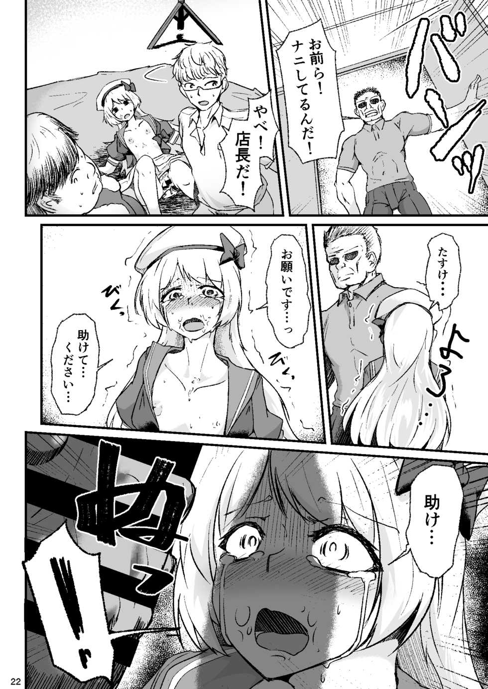 [Shinsei Lolishota, Zenshuu Bougyo (kozi, Minami Shin)] Otokonoko Cosplayer ga Satsueikai ni Ittara MawasaRape Sareteshimaimashita. [Digital] - Page 21