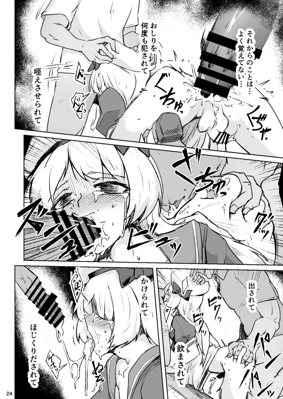 [Shinsei Lolishota, Zenshuu Bougyo (kozi, Minami Shin)] Otokonoko Cosplayer ga Satsueikai ni Ittara MawasaRape Sareteshimaimashita. [Digital] - Page 23