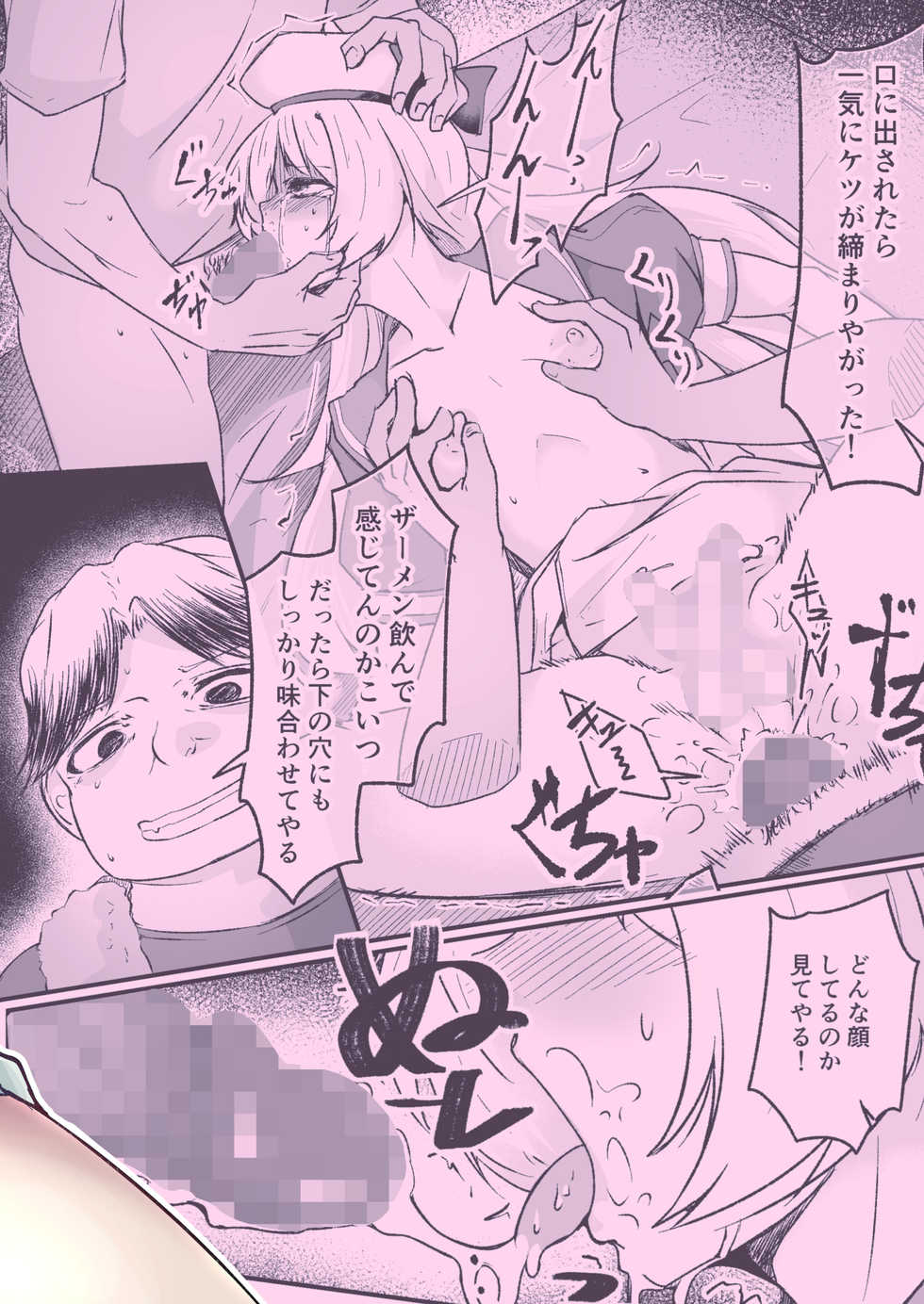 [Shinsei Lolishota, Zenshuu Bougyo (kozi, Minami Shin)] Otokonoko Cosplayer ga Satsueikai ni Ittara MawasaRape Sareteshimaimashita. [Digital] - Page 26