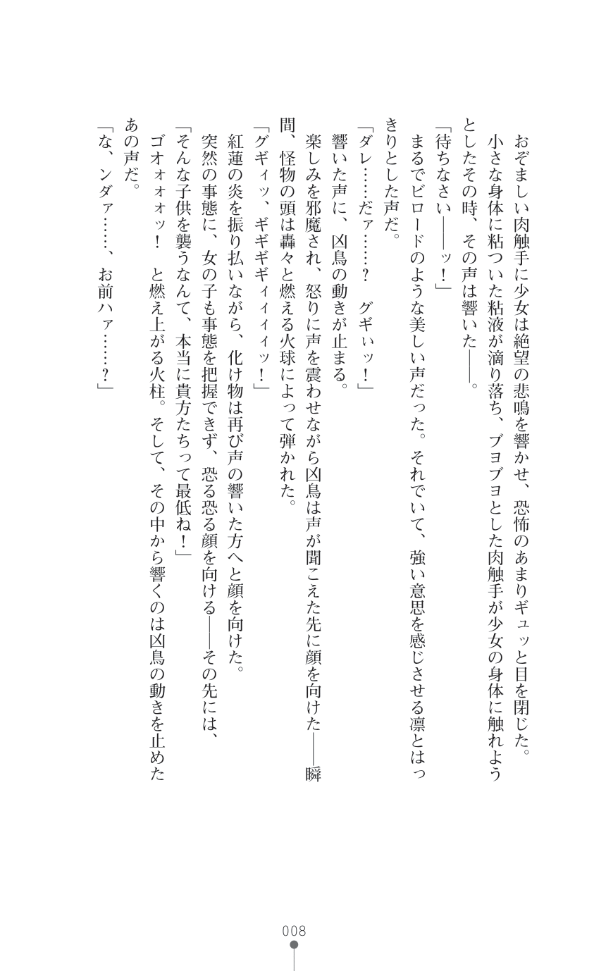 天唱凰姫カリン 淫辱に舞い堕ちる翼 - Page 22