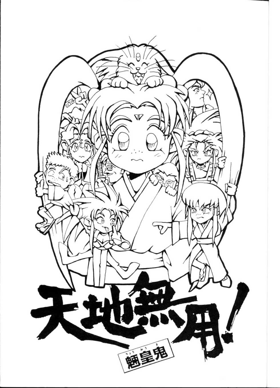 [B.B.C] Tenchi Muyou! Ryou-ou-ki Kaiteiben (Tenchi Muyou!) - Page 2