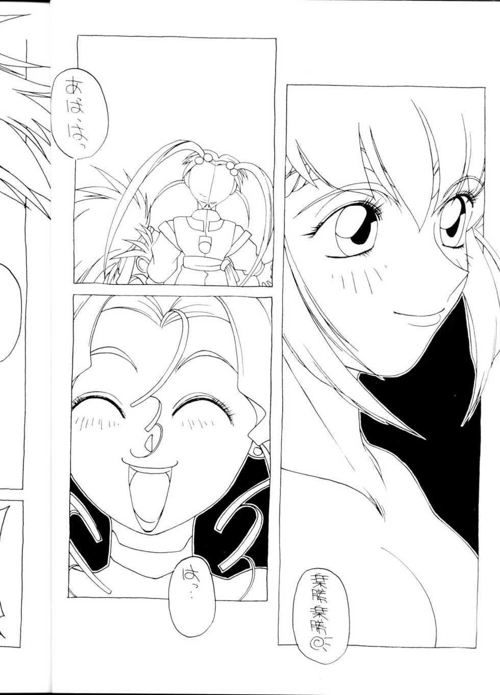 [B.B.C] Tenchi Muyou! Ryou-ou-ki Kaiteiben (Tenchi Muyou!) - Page 15