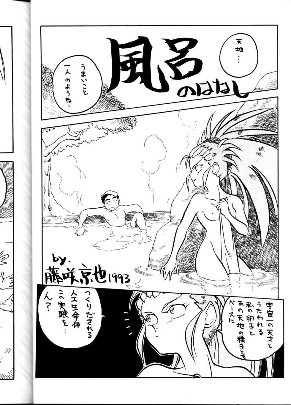 [B.B.C] Tenchi Muyou! Ryou-ou-ki Kaiteiben (Tenchi Muyou!) - Page 31