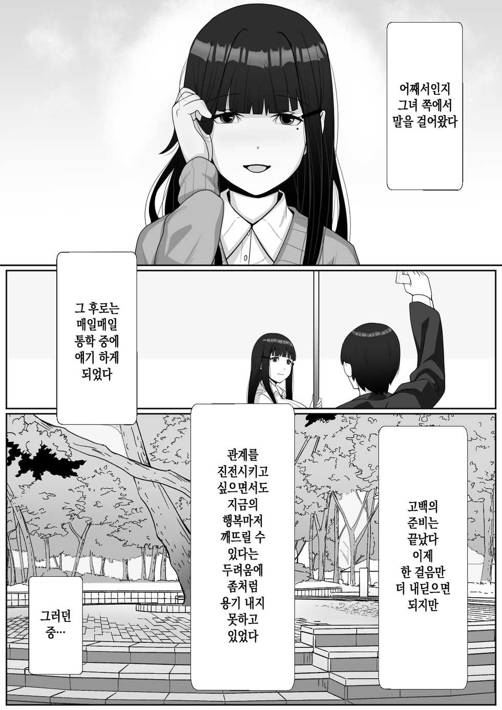 [Tomato Kikaku] Hai! Kareshi-kun ni Hitokoto! | 네! 남친 군에게 한마디! [Korean] - Page 3