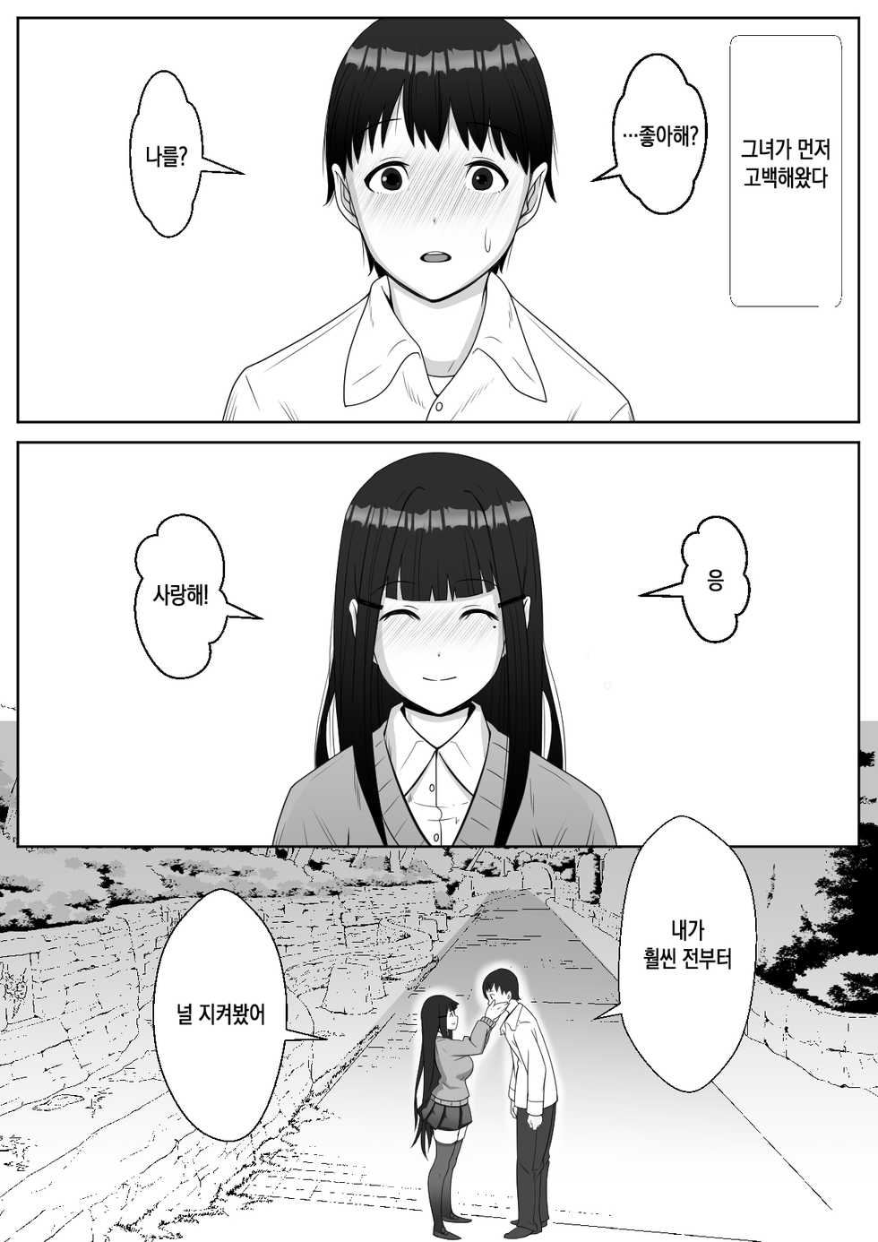 [Tomato Kikaku] Hai! Kareshi-kun ni Hitokoto! | 네! 남친 군에게 한마디! [Korean] - Page 4