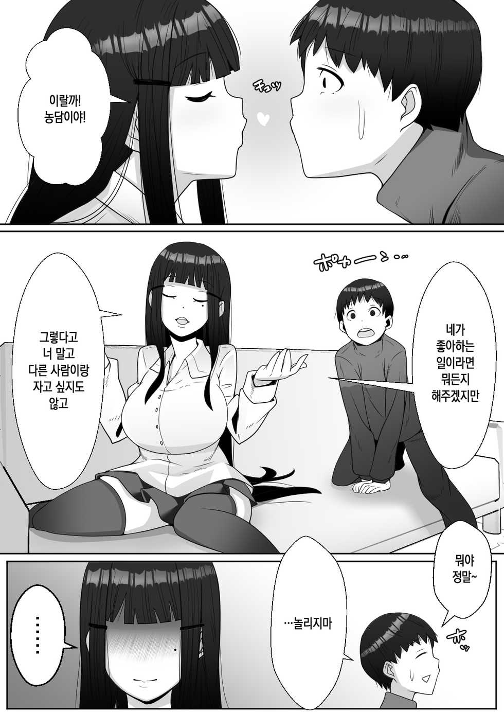 [Tomato Kikaku] Hai! Kareshi-kun ni Hitokoto! | 네! 남친 군에게 한마디! [Korean] - Page 9