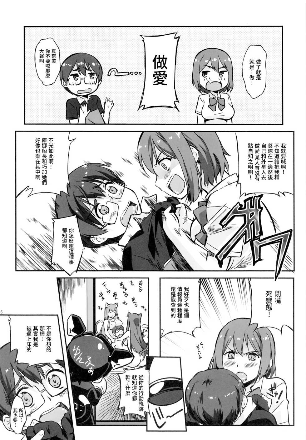 (C80) [G-power! (Gody)] Asoko de Iku yo! 2 ~Futari no Tenshi Chin~ (Asobi ni Iku yo!) [Chinese] [紫苑汉化组] - Page 6