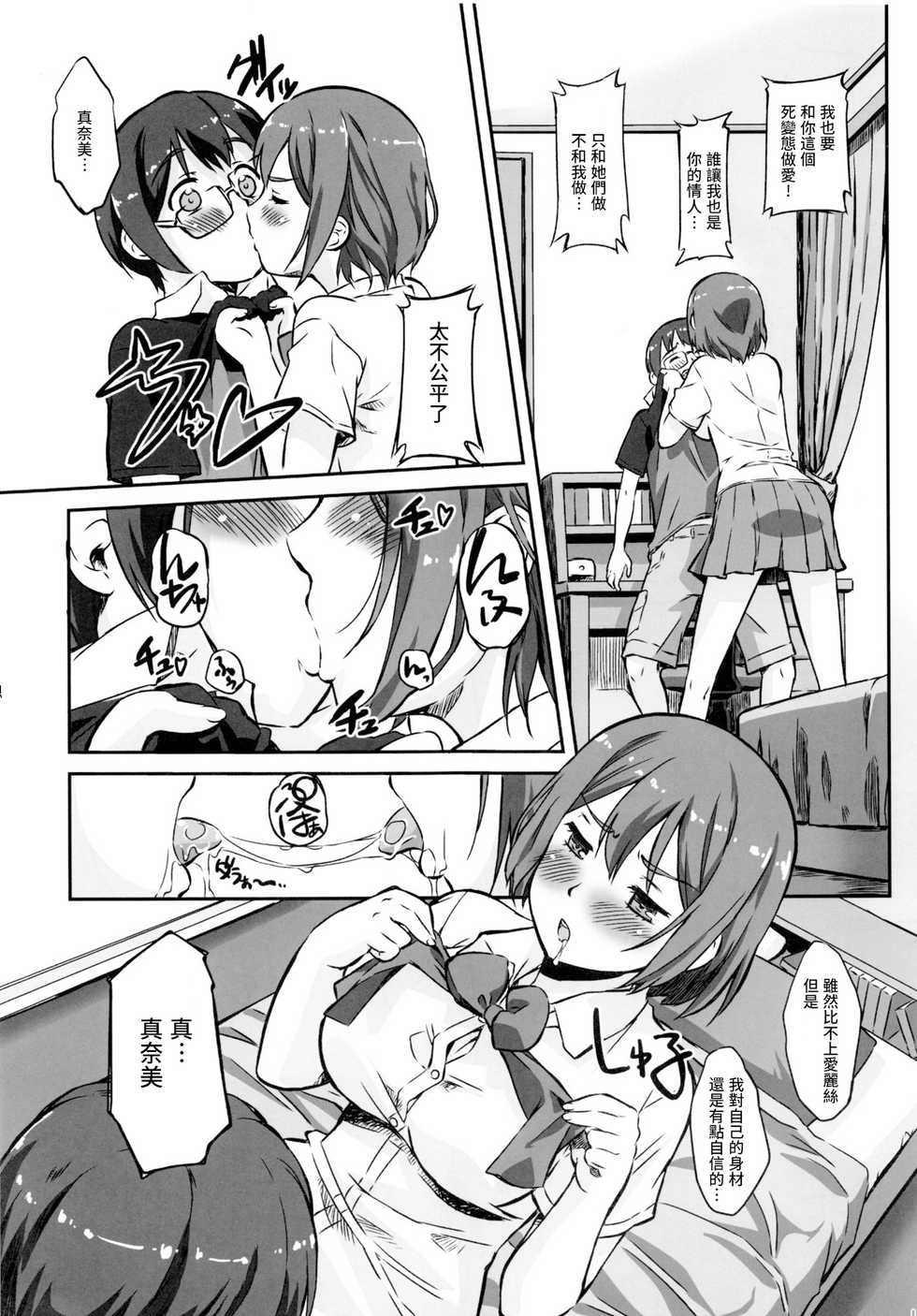 (C80) [G-power! (Gody)] Asoko de Iku yo! 2 ~Futari no Tenshi Chin~ (Asobi ni Iku yo!) [Chinese] [紫苑汉化组] - Page 7