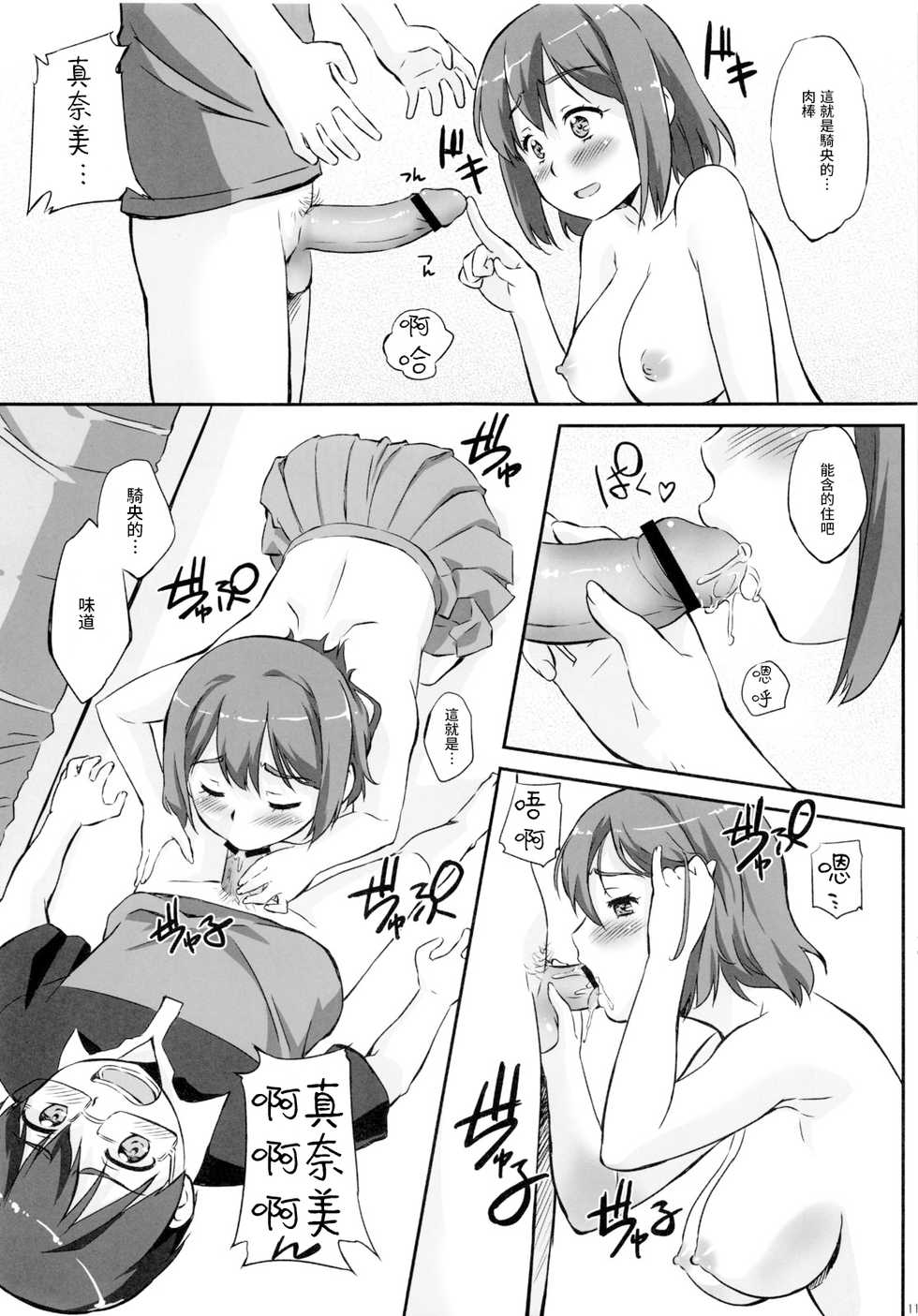 (C80) [G-power! (Gody)] Asoko de Iku yo! 2 ~Futari no Tenshi Chin~ (Asobi ni Iku yo!) [Chinese] [紫苑汉化组] - Page 11