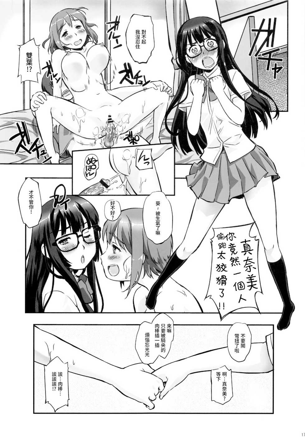 (C80) [G-power! (Gody)] Asoko de Iku yo! 2 ~Futari no Tenshi Chin~ (Asobi ni Iku yo!) [Chinese] [紫苑汉化组] - Page 17
