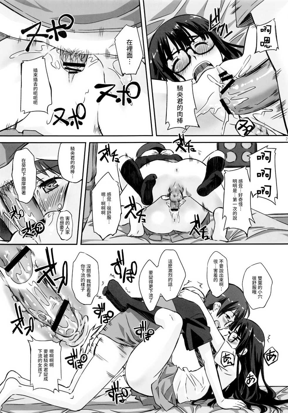 (C80) [G-power! (Gody)] Asoko de Iku yo! 2 ~Futari no Tenshi Chin~ (Asobi ni Iku yo!) [Chinese] [紫苑汉化组] - Page 25