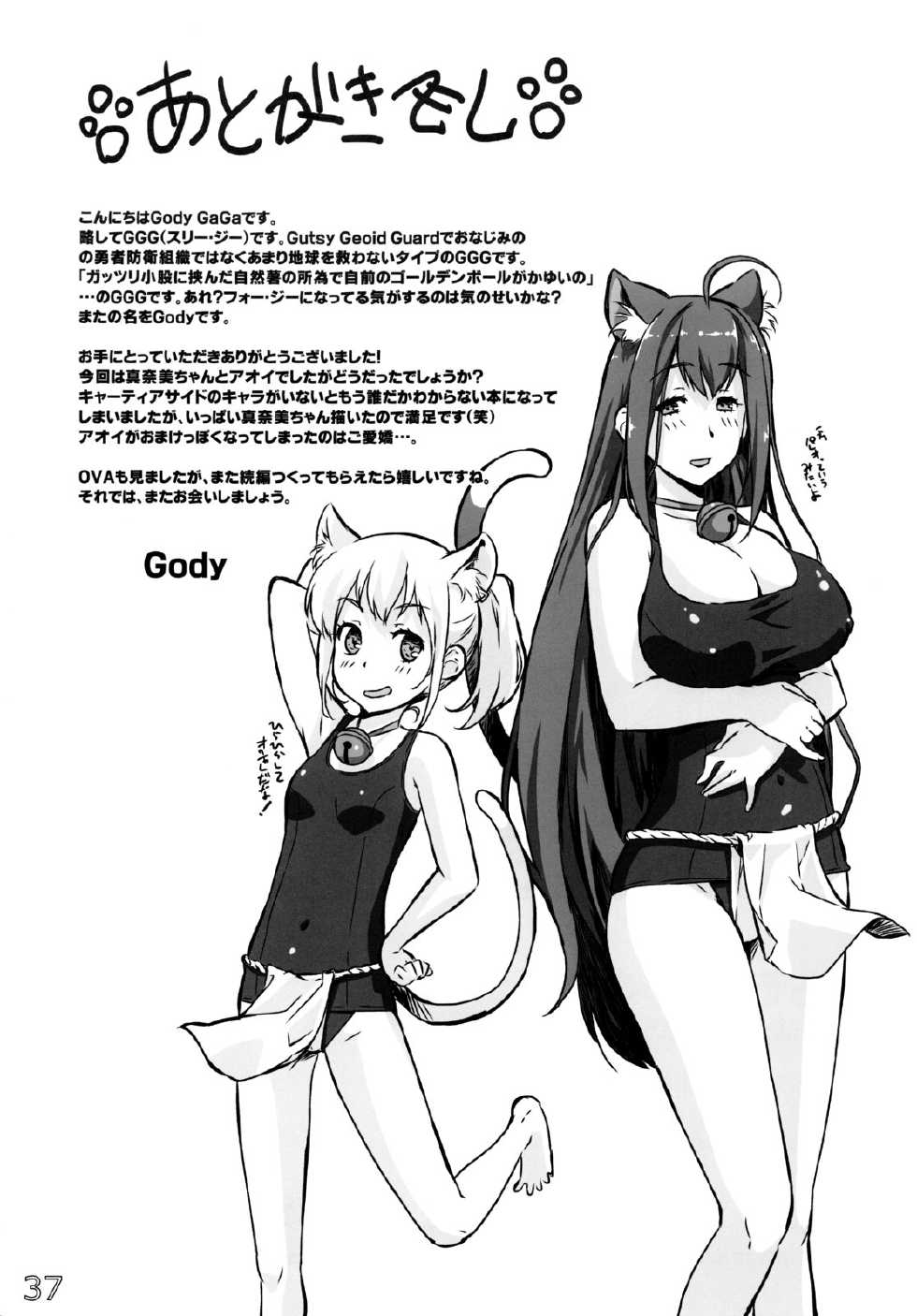 (C80) [G-power! (Gody)] Asoko de Iku yo! 2 ~Futari no Tenshi Chin~ (Asobi ni Iku yo!) [Chinese] [紫苑汉化组] - Page 37