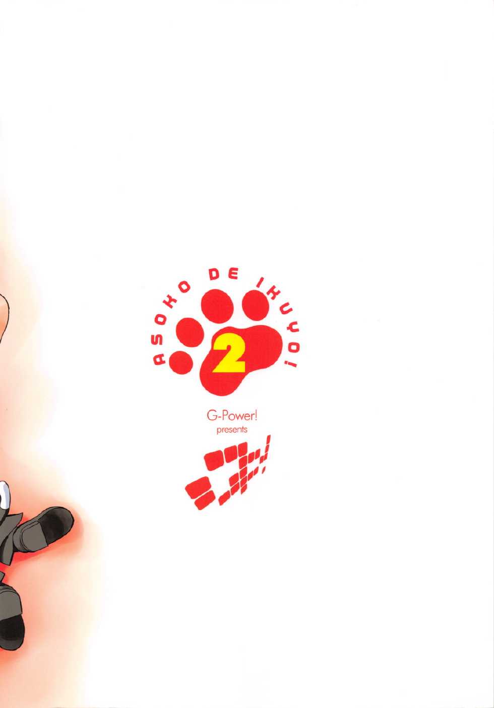 (C80) [G-power! (Gody)] Asoko de Iku yo! 2 ~Futari no Tenshi Chin~ (Asobi ni Iku yo!) [Chinese] [紫苑汉化组] - Page 39