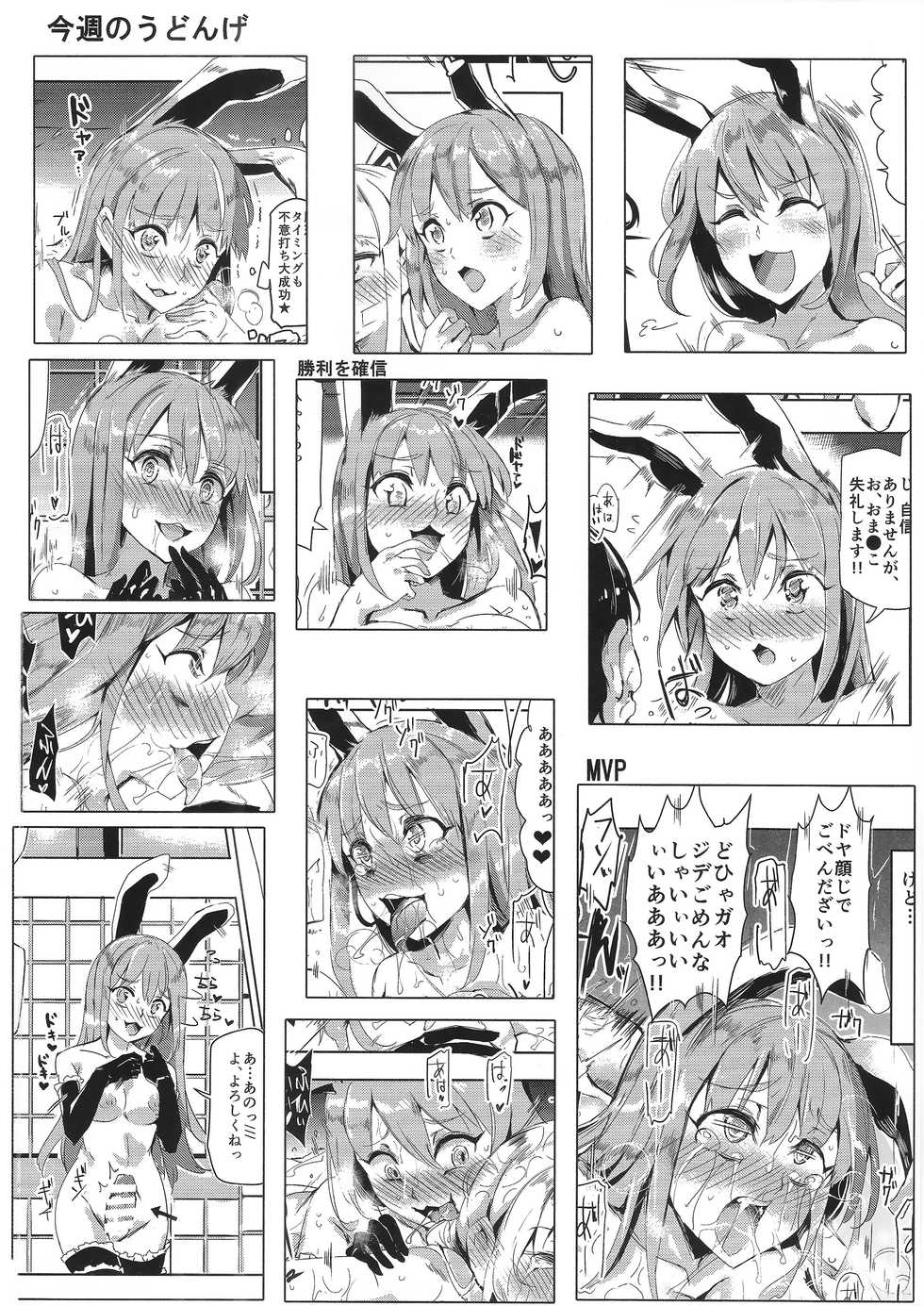 (C87) [Nyuu Koubou (Nyuu)] Oidemase!! Jiyuu Fuuzoku Gensoukyou 2-haku 3-kka no Tabi - Uzuki (Touhou Project) [English] [Kuraudo] - Page 30