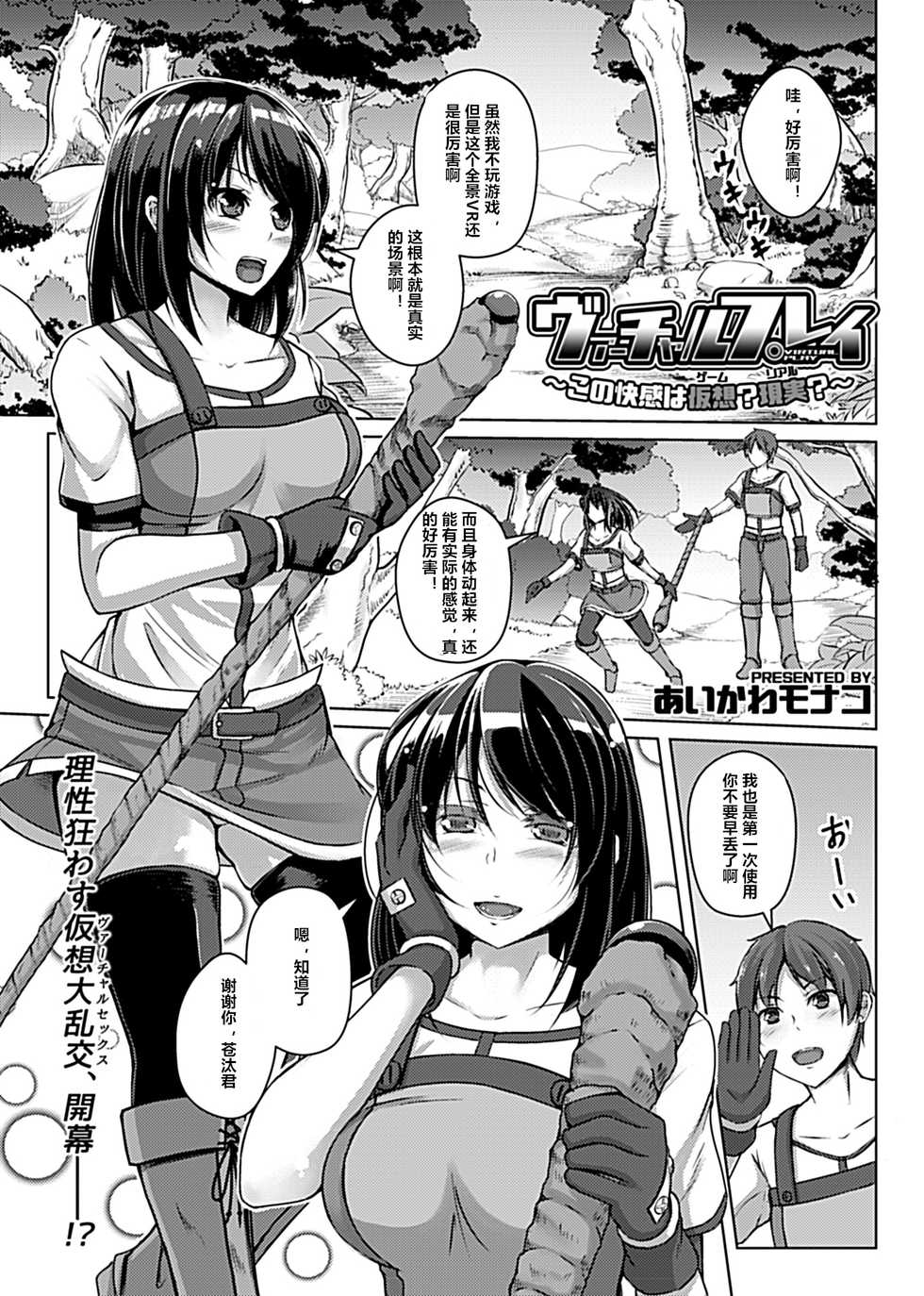 [Aikawa Monako] Virtual Play ~Kono Kaikan wa Game? Real?~ 1-3 [Chinese] [村长个人汉化] - Page 2