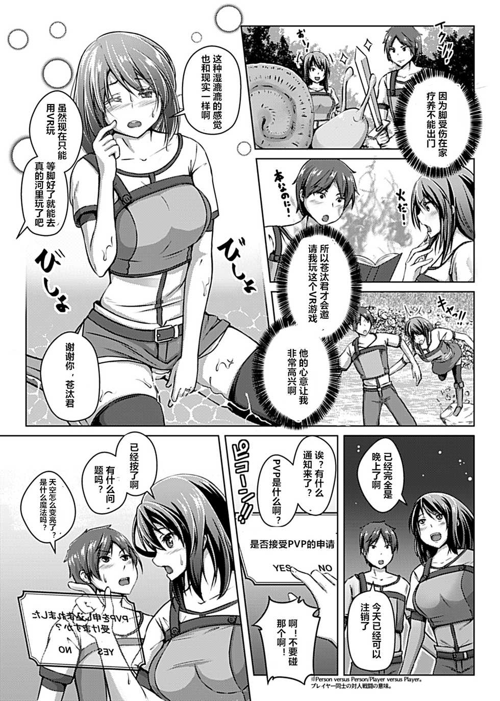 [Aikawa Monako] Virtual Play ~Kono Kaikan wa Game? Real?~ 1-3 [Chinese] [村长个人汉化] - Page 4