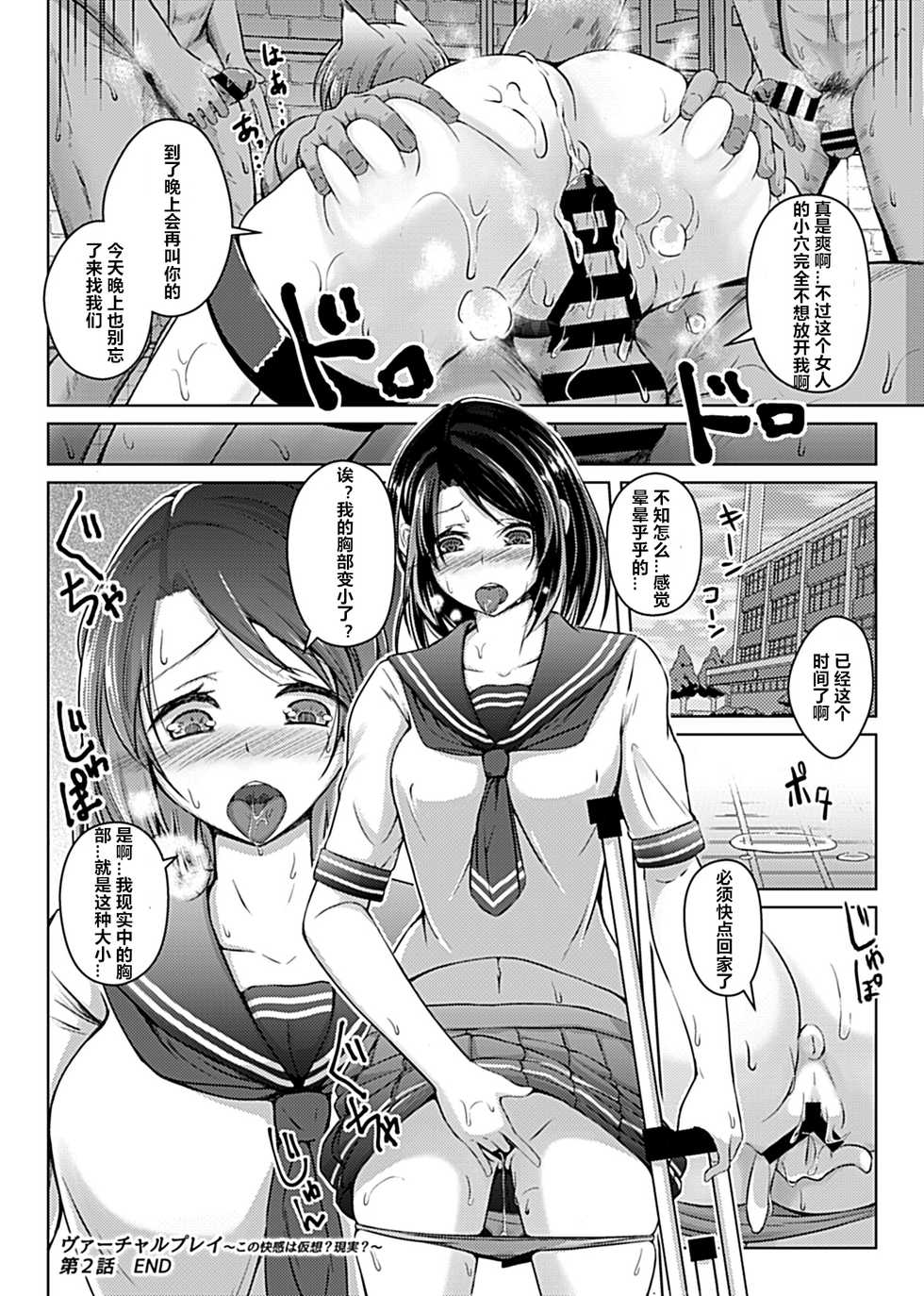 [Aikawa Monako] Virtual Play ~Kono Kaikan wa Game? Real?~ 1-3 [Chinese] [村长个人汉化] - Page 35