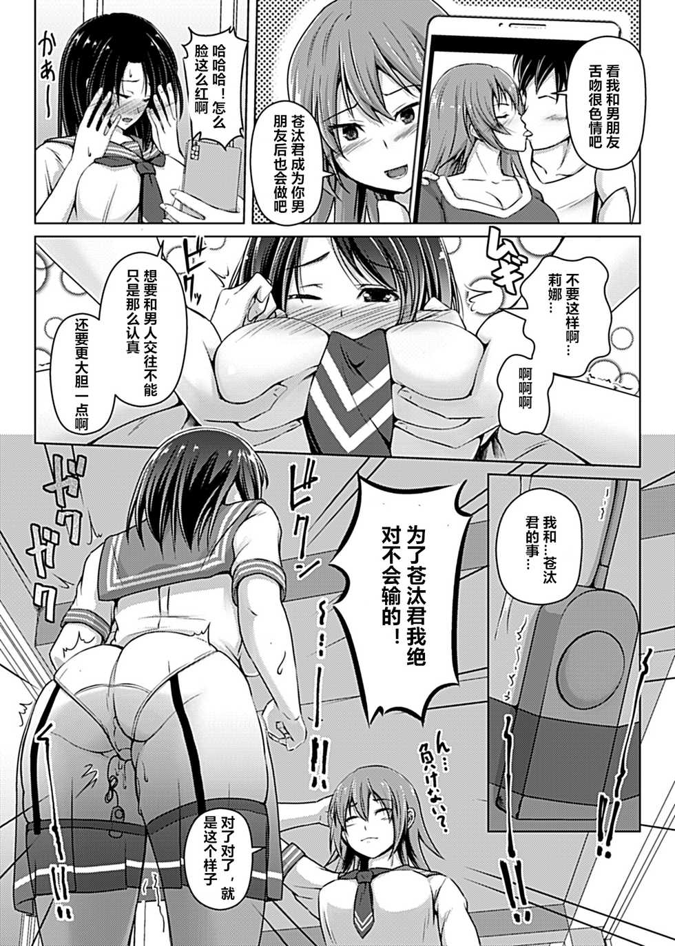 [Aikawa Monako] Virtual Play ~Kono Kaikan wa Game? Real?~ 1-3 [Chinese] [村长个人汉化] - Page 40