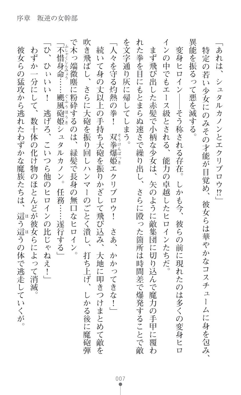 叛逆の女幹部ロキュエル 裏切り者への淫辱性裁 - Page 23