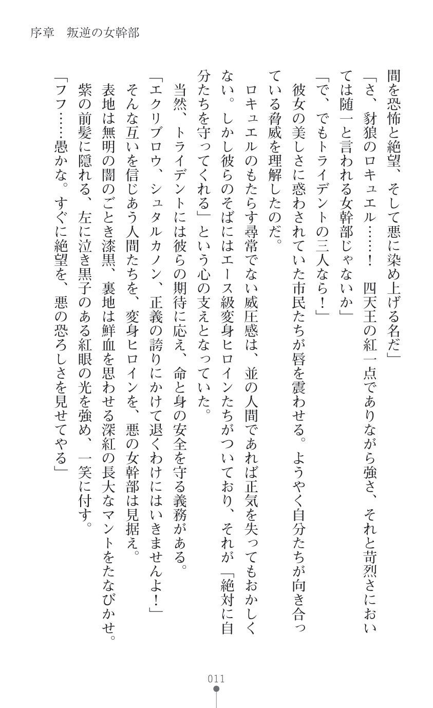 叛逆の女幹部ロキュエル 裏切り者への淫辱性裁 - Page 27