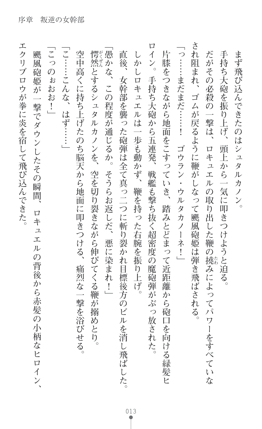 叛逆の女幹部ロキュエル 裏切り者への淫辱性裁 - Page 29