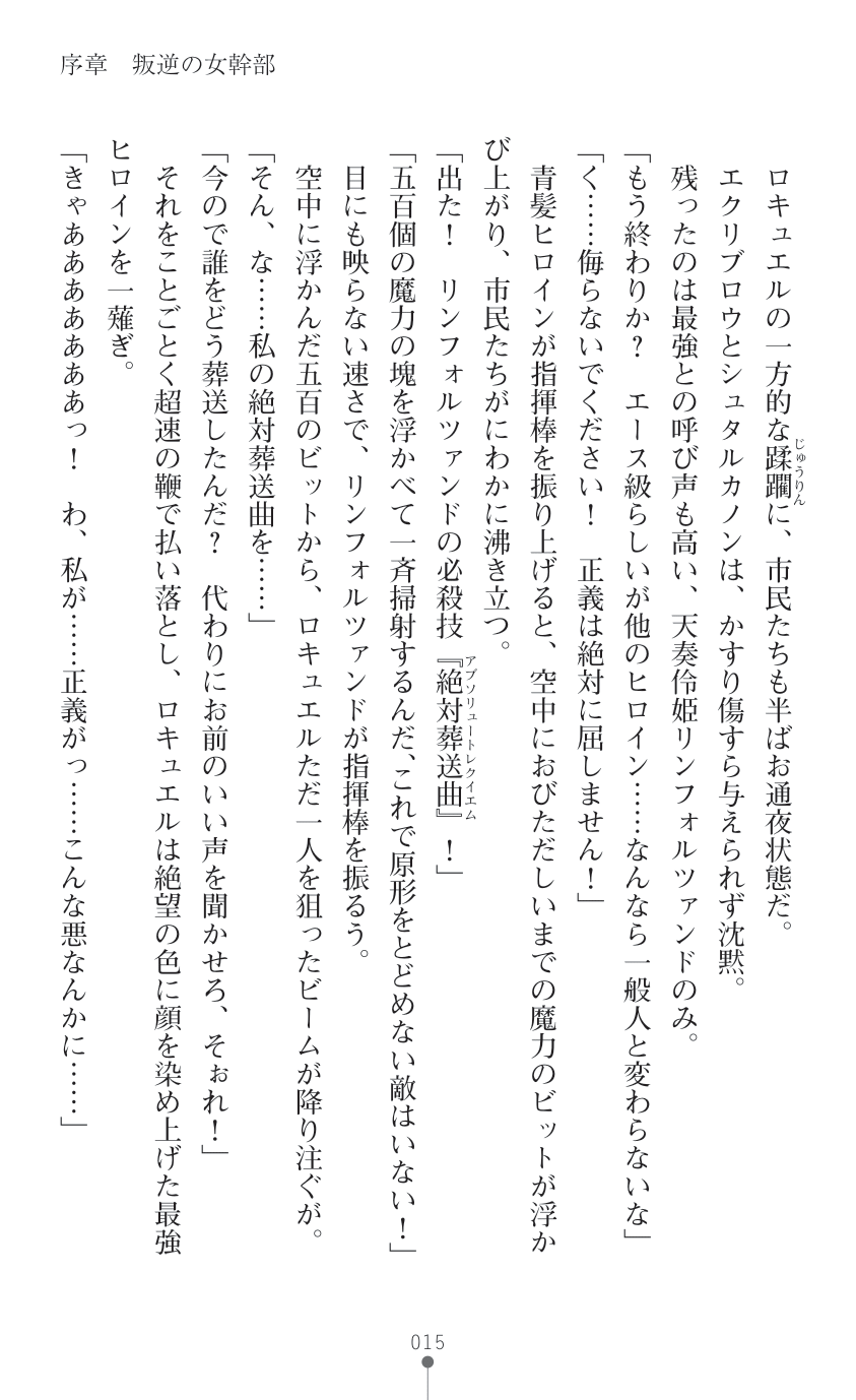 叛逆の女幹部ロキュエル 裏切り者への淫辱性裁 - Page 31