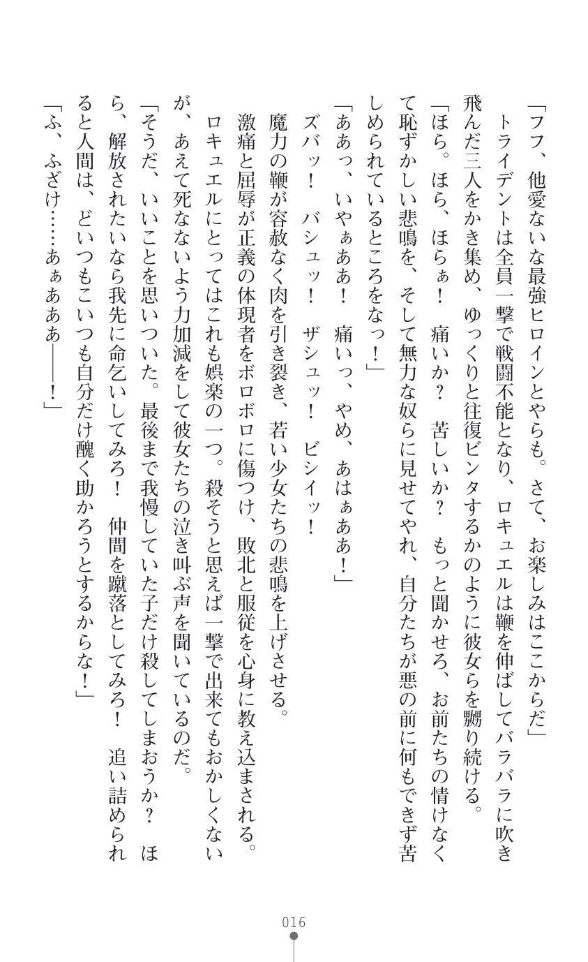 叛逆の女幹部ロキュエル 裏切り者への淫辱性裁 - Page 32