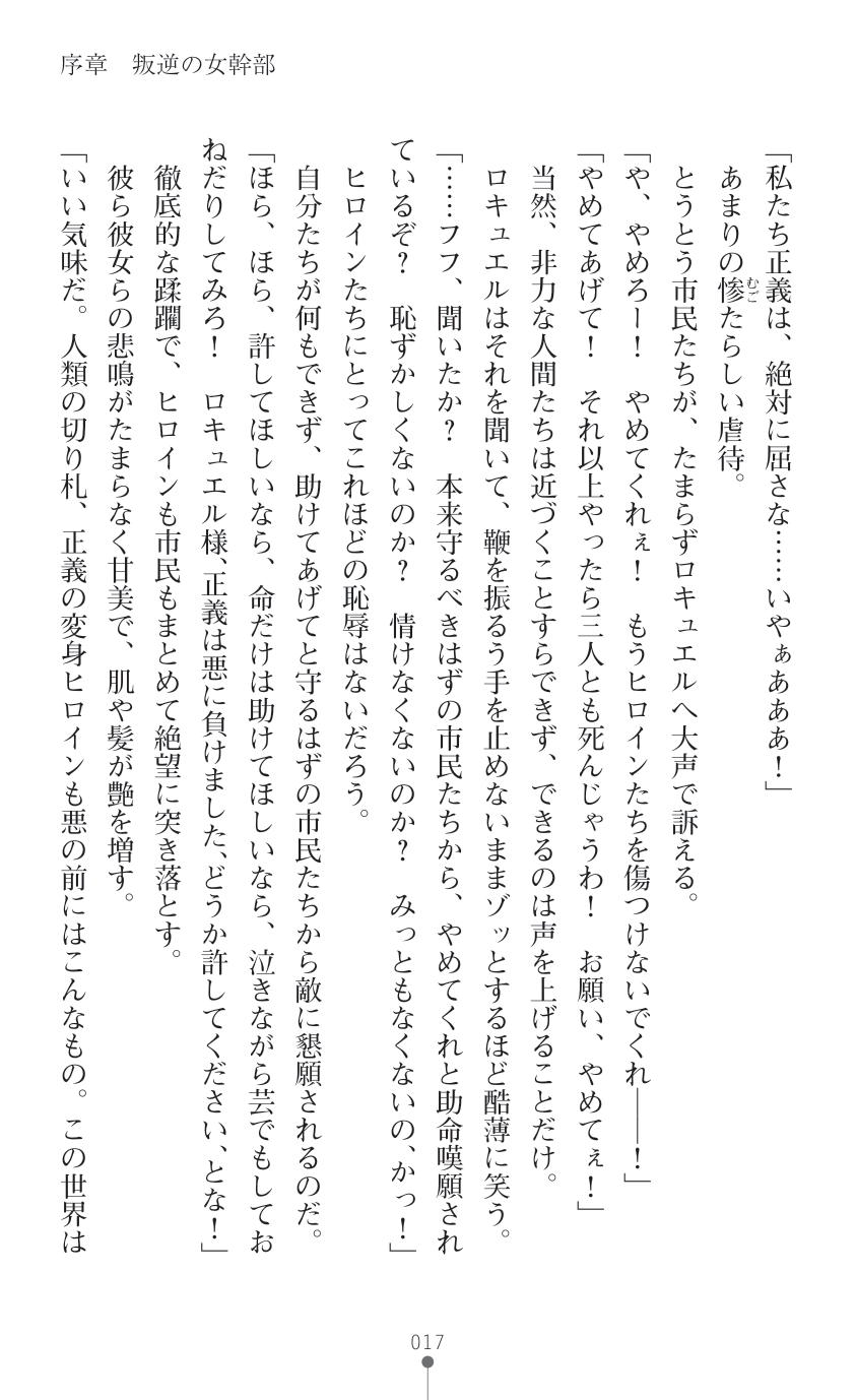 叛逆の女幹部ロキュエル 裏切り者への淫辱性裁 - Page 33