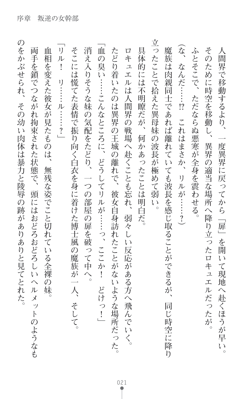 叛逆の女幹部ロキュエル 裏切り者への淫辱性裁 - Page 37