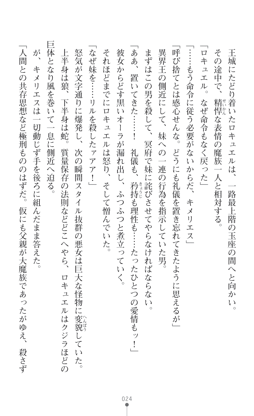 叛逆の女幹部ロキュエル 裏切り者への淫辱性裁 - Page 40