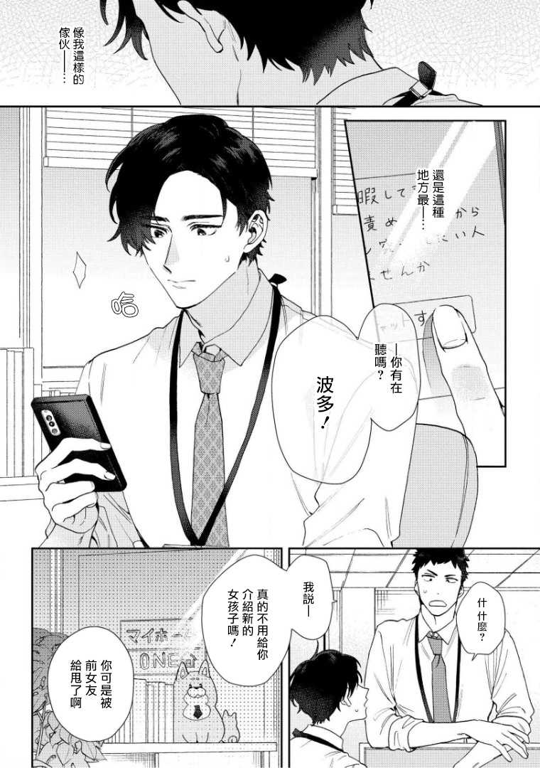 [Nanatsuno Wataru] Hata-kun wa Seifuku de xx Saretai | 波多君想要穿著制服做 Ch. 1-6 完结 [Chinese] [拾荒者汉化组] [Digital] - Page 3