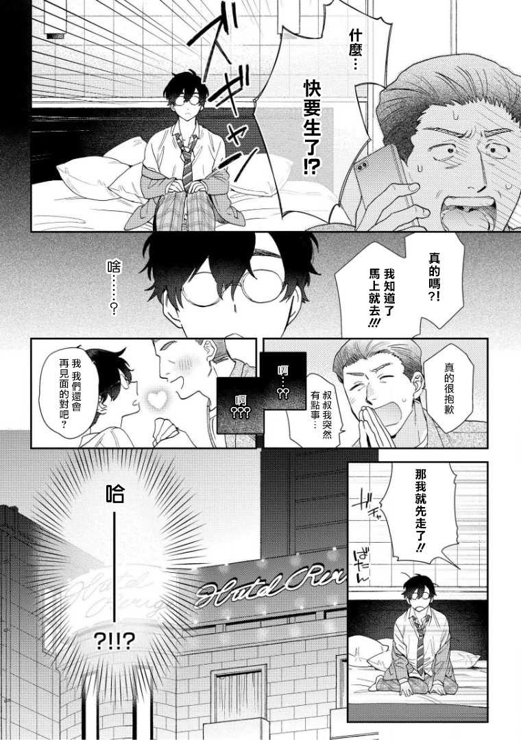 [Nanatsuno Wataru] Hata-kun wa Seifuku de xx Saretai | 波多君想要穿著制服做 Ch. 1-6 完结 [Chinese] [拾荒者汉化组] [Digital] - Page 15