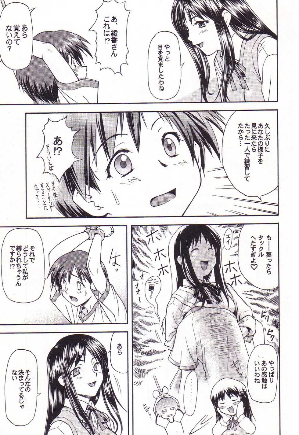 [Leaf Party (Nagare Ippon)] LeLe Pappa Vol. 3 (To Heart) - Page 6