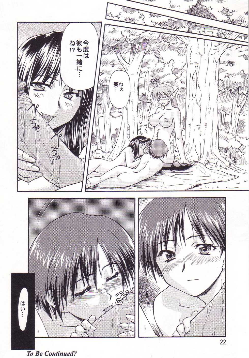 [Leaf Party (Nagare Ippon)] LeLe Pappa Vol. 3 (To Heart) - Page 23