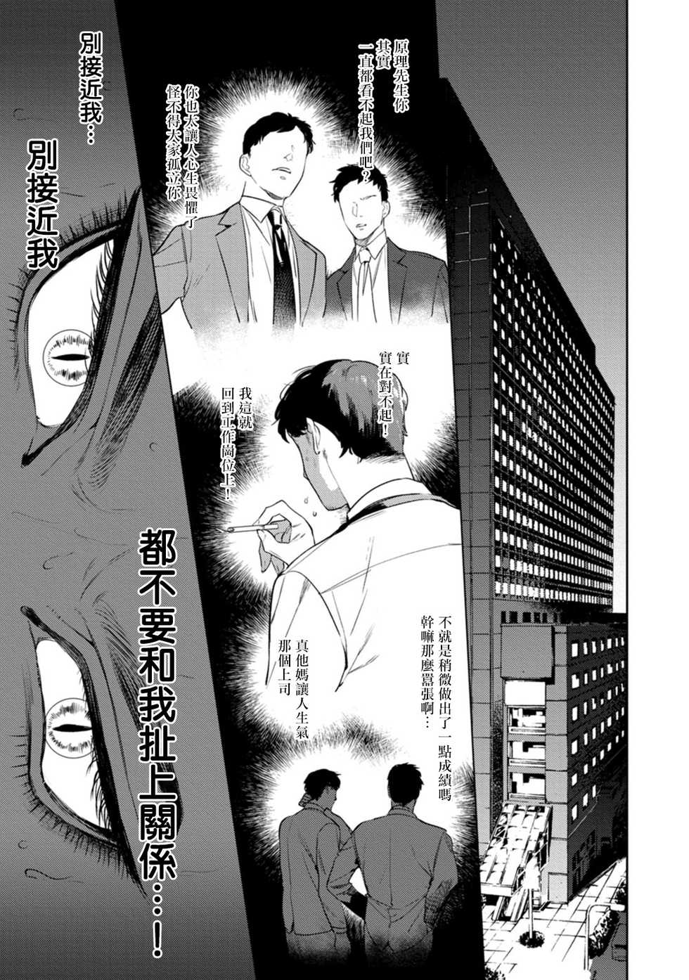 [Hontoku] Office no Hyou | 办公室里的猎豹 1-5 [Chinese] [拾荒者汉化组] [Digital] - Page 18