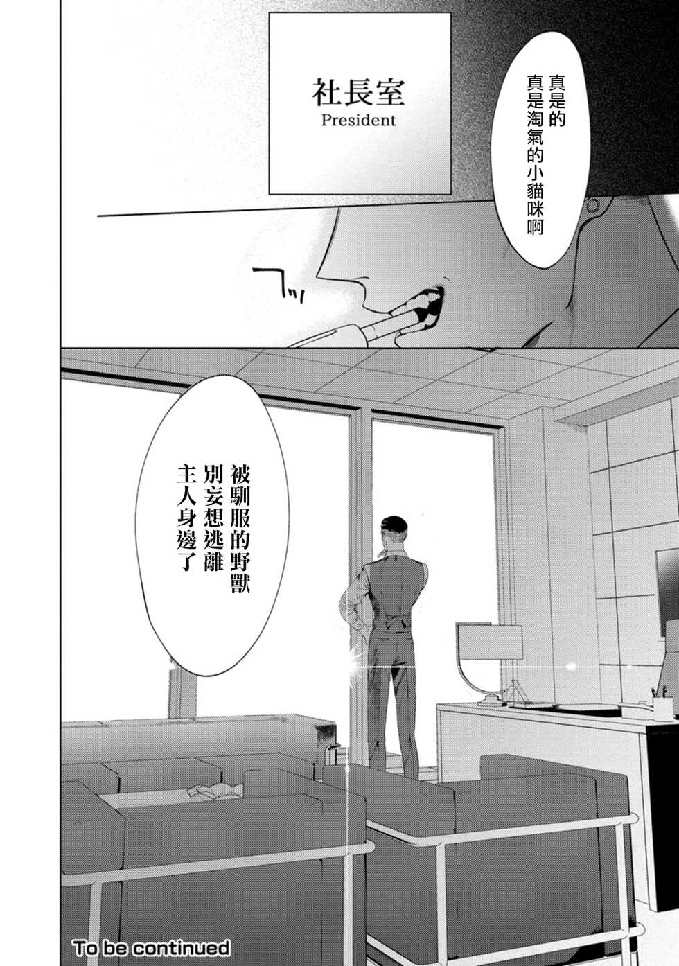 [Hontoku] Office no Hyou | 办公室里的猎豹 1-5 [Chinese] [拾荒者汉化组] [Digital] - Page 37