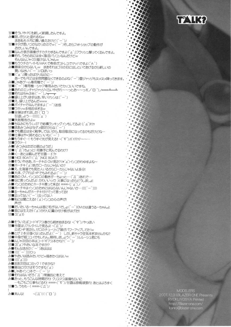 (C73) [Blazer One (Amaduyu Tatsuki)] Modelers + shitajiki (Various) - Page 17