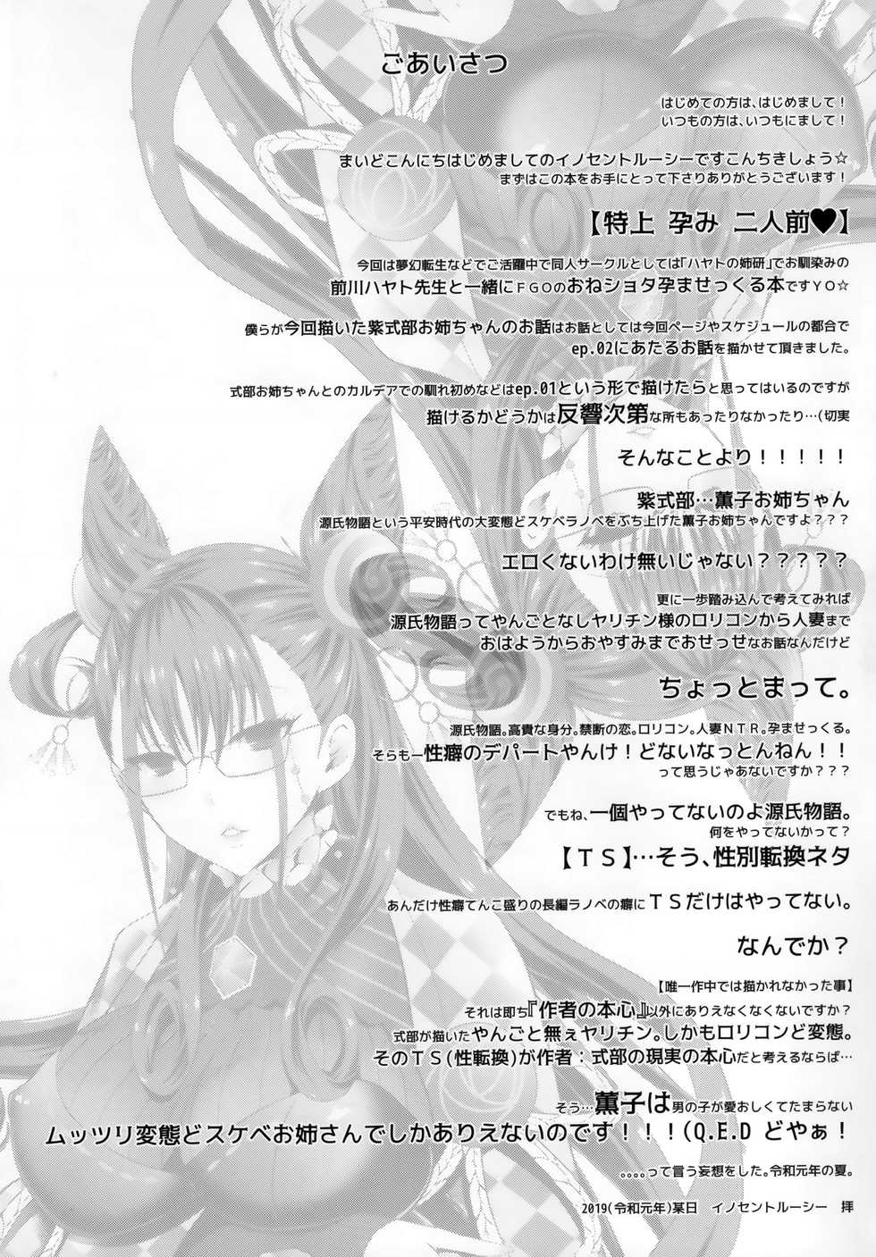 [Innocent Lucy (Sakura Pino, Lay Dragon)] Tokujou Harami Futarimae (Fate/Grand Order) [Digital] - Page 12